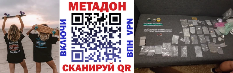 МЕТАДОН methadone  где купить   Свободный 